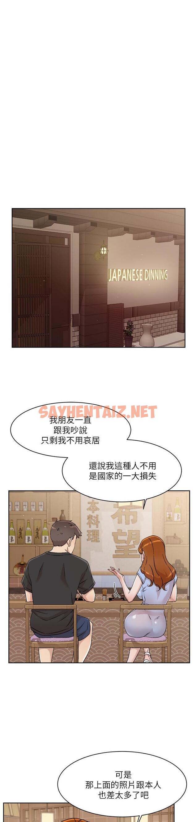 查看漫画好友的私生活 - 第34話-你跟阿姨做到哪一步了 - sayhentaiz.net中的807086图片