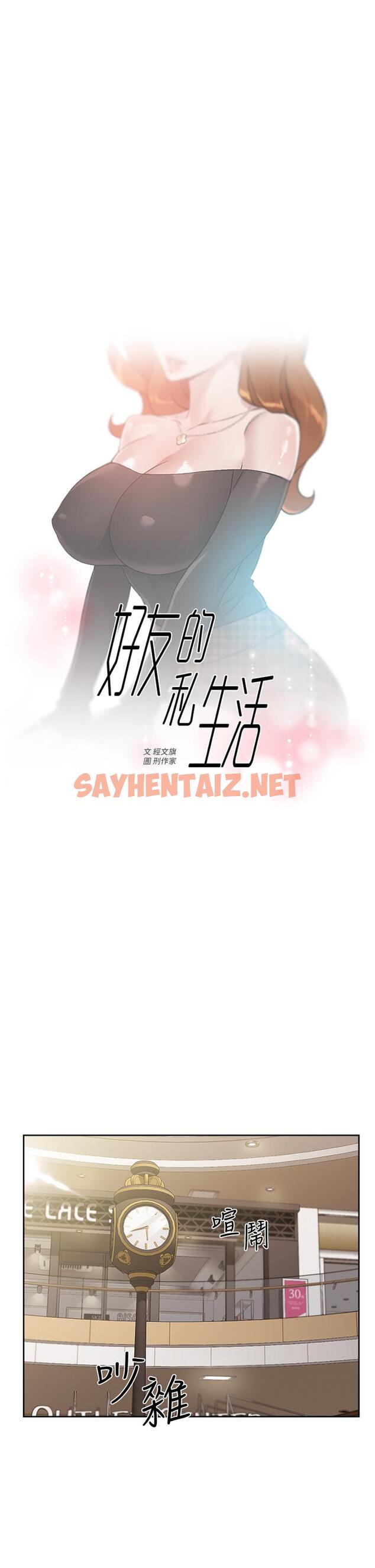 查看漫画好友的私生活 - 第36話-越來越熟練的口技 - sayhentaiz.net中的811314图片