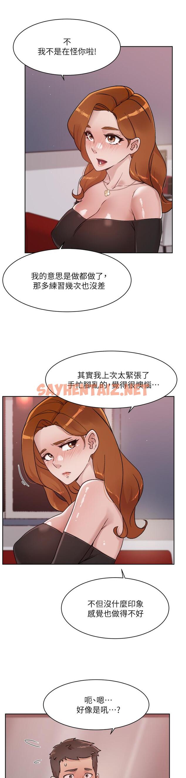 查看漫画好友的私生活 - 第37話-濕透的子喬 - sayhentaiz.net中的813999图片