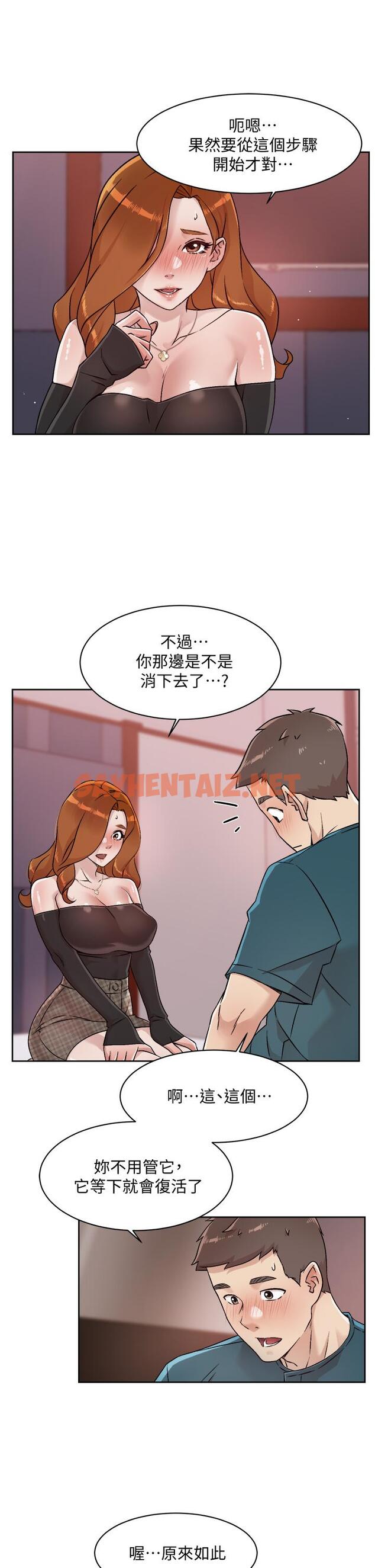 查看漫画好友的私生活 - 第37話-濕透的子喬 - sayhentaiz.net中的814003图片