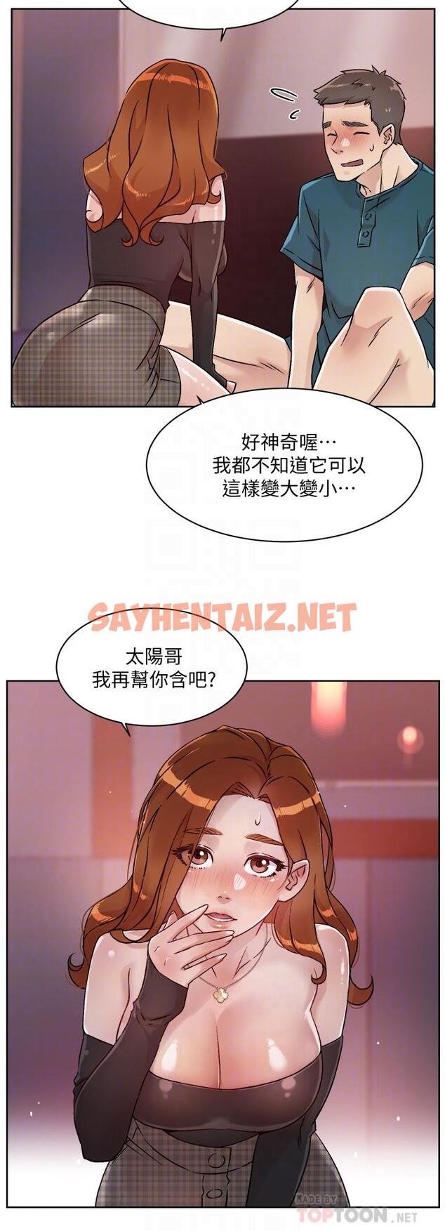 查看漫画好友的私生活 - 第37話-濕透的子喬 - sayhentaiz.net中的814004图片