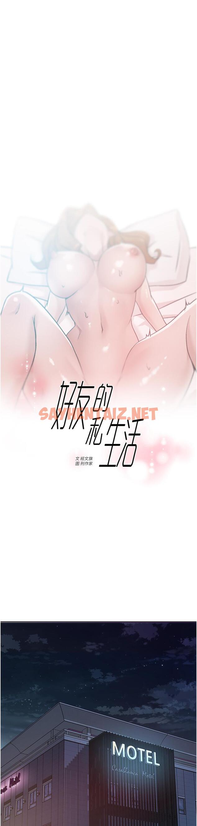 查看漫画好友的私生活 - 第38話-感覺變成太陽哥的女人 - sayhentaiz.net中的816014图片