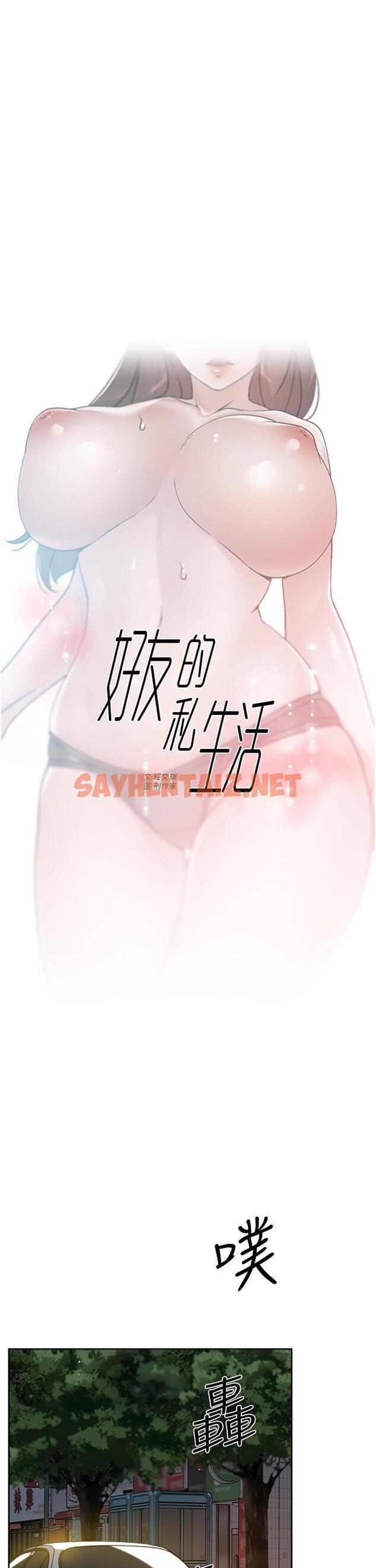 查看漫画好友的私生活 - 第39話-熟女的魅惑胴體 - sayhentaiz.net中的818373图片