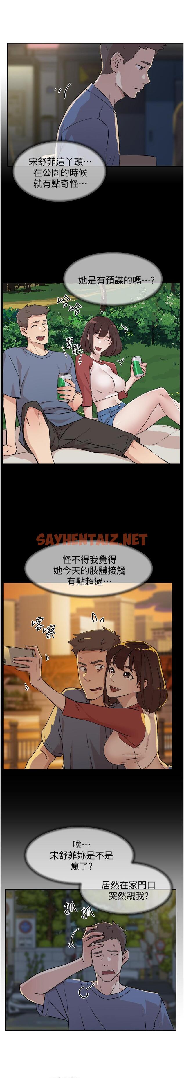 查看漫画好友的私生活 - 第4話-要去摩鐵嗎 - sayhentaiz.net中的539764图片