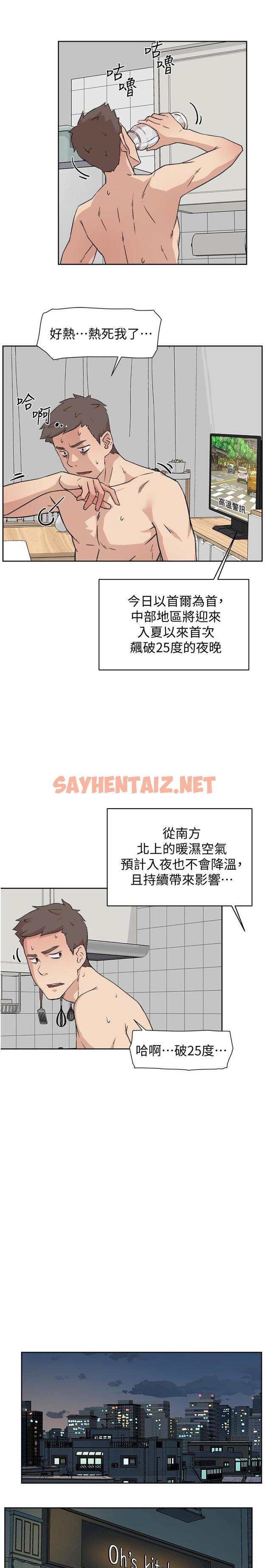 查看漫画好友的私生活 - 第4話-要去摩鐵嗎 - sayhentaiz.net中的539770图片