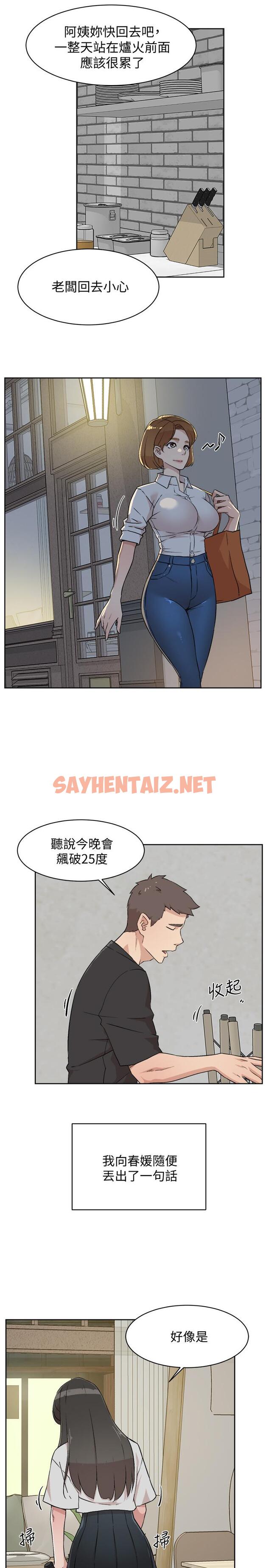 查看漫画好友的私生活 - 第4話-要去摩鐵嗎 - sayhentaiz.net中的539772图片