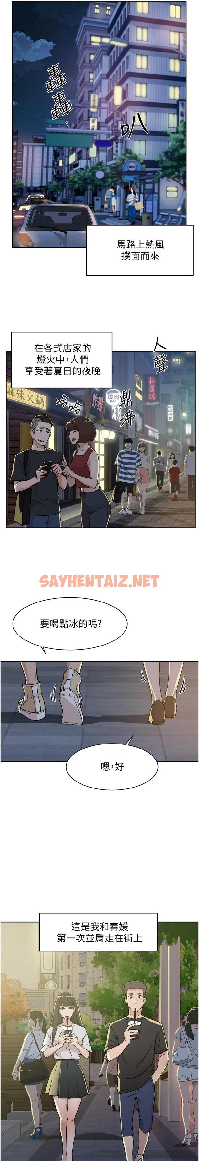 查看漫画好友的私生活 - 第4話-要去摩鐵嗎 - sayhentaiz.net中的539778图片