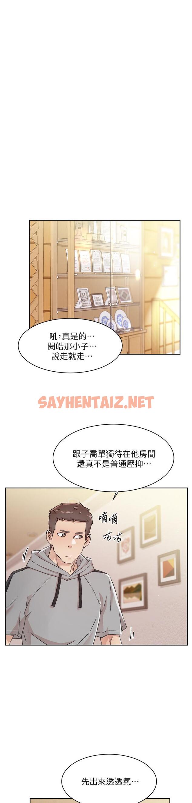 查看漫画好友的私生活 - 第40話-我負責幫你消下去 - sayhentaiz.net中的820411图片