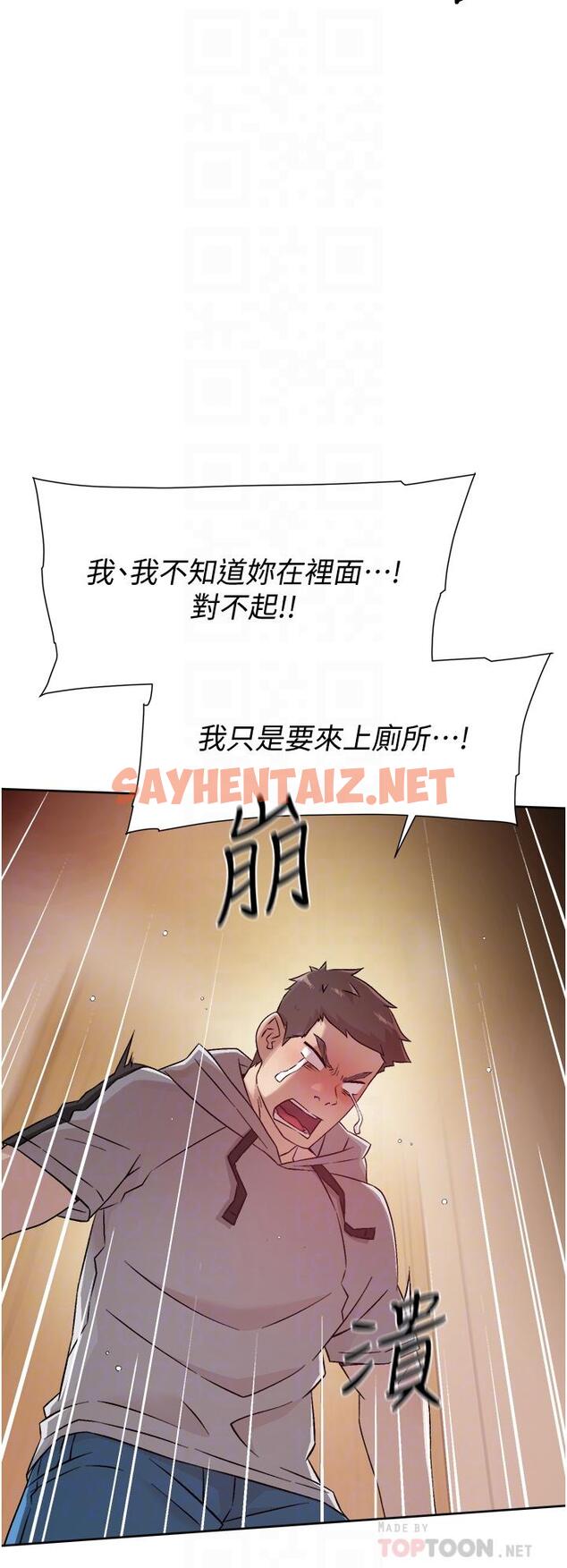 查看漫画好友的私生活 - 第40話-我負責幫你消下去 - sayhentaiz.net中的820416图片