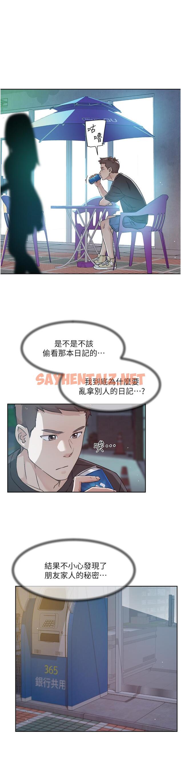 查看漫画好友的私生活 - 第43話-今天請從後面來 - sayhentaiz.net中的827830图片