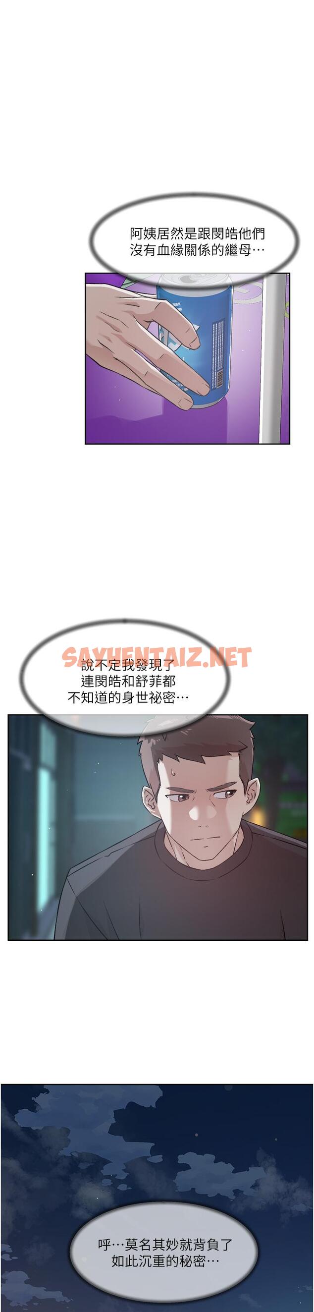 查看漫画好友的私生活 - 第43話-今天請從後面來 - sayhentaiz.net中的827832图片