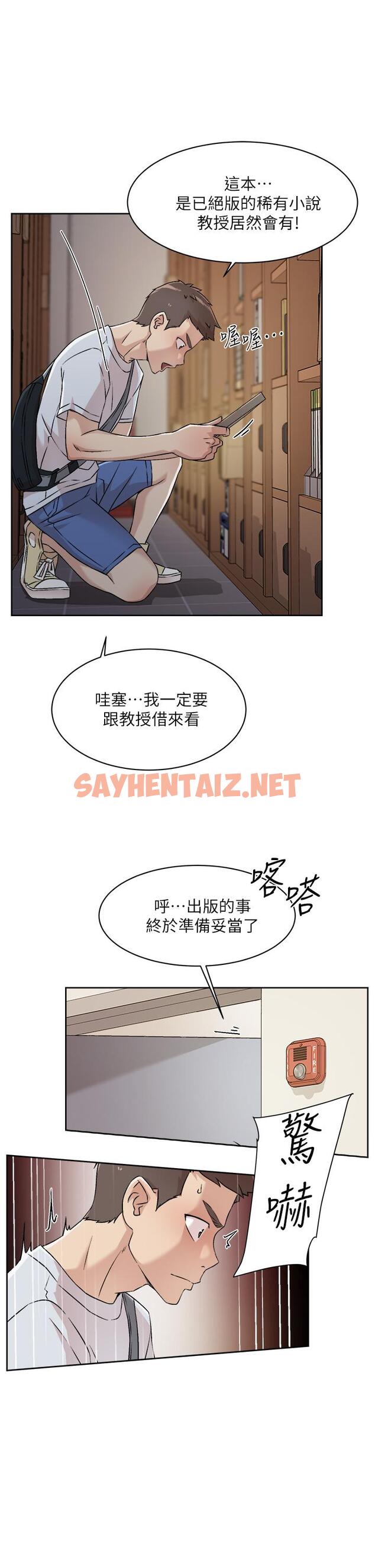 查看漫画好友的私生活 - 第43話-今天請從後面來 - sayhentaiz.net中的827840图片