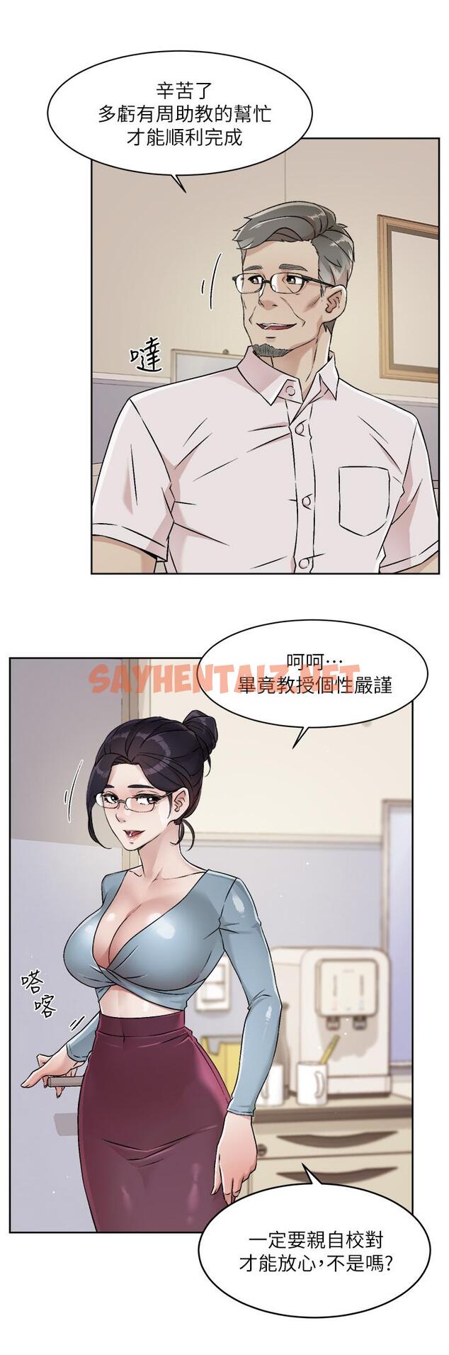 查看漫画好友的私生活 - 第43話-今天請從後面來 - sayhentaiz.net中的827841图片