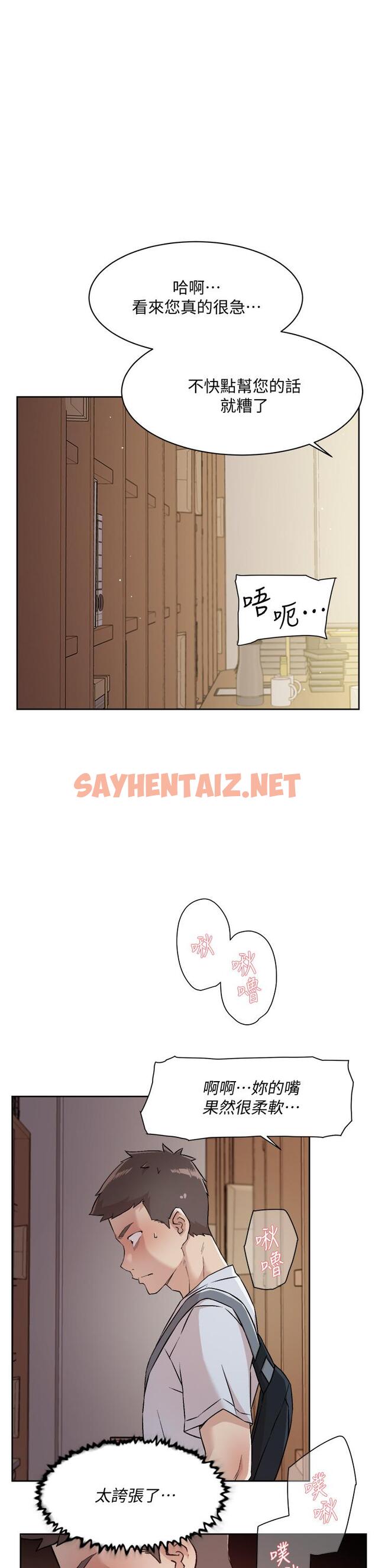 查看漫画好友的私生活 - 第43話-今天請從後面來 - sayhentaiz.net中的827844图片