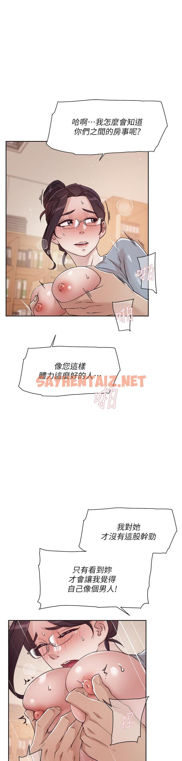 查看漫画好友的私生活 - 第44話-快懲罰淫蕩的愛徒 - sayhentaiz.net中的830187图片