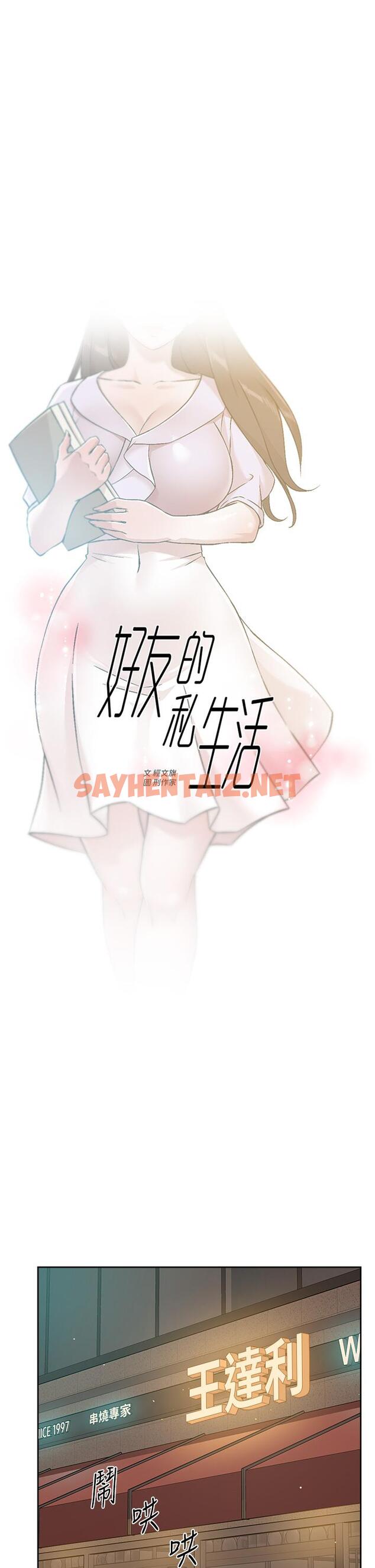 查看漫画好友的私生活 - 第45話-理直氣壯的小三 - sayhentaiz.net中的832452图片