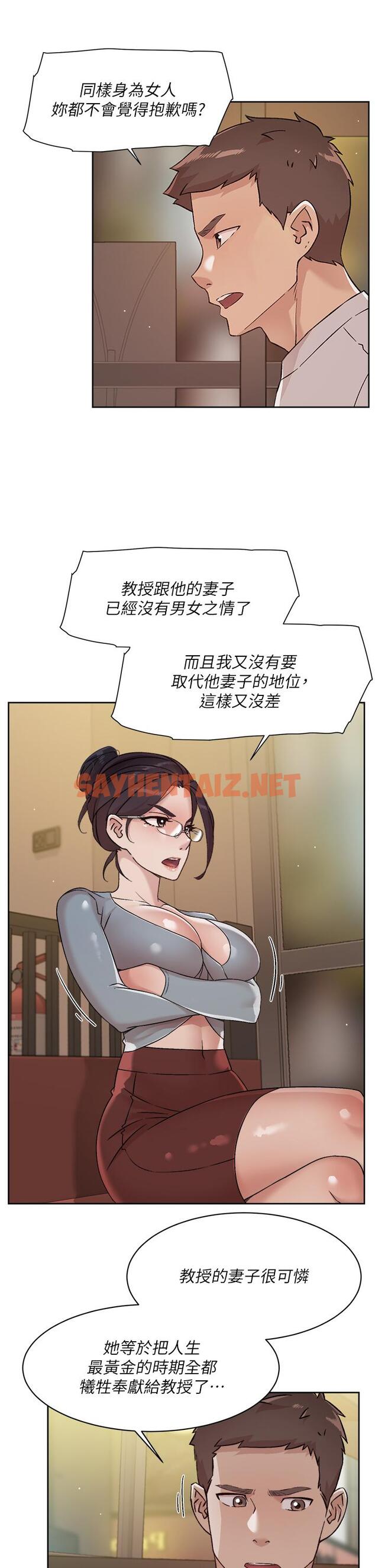 查看漫画好友的私生活 - 第45話-理直氣壯的小三 - sayhentaiz.net中的832456图片