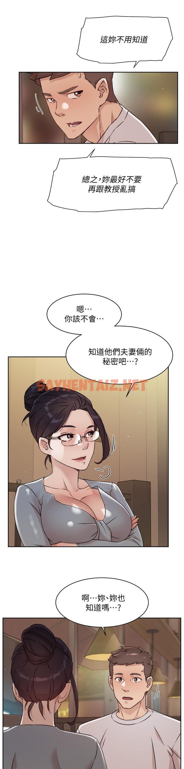 查看漫画好友的私生活 - 第45話-理直氣壯的小三 - sayhentaiz.net中的832458图片