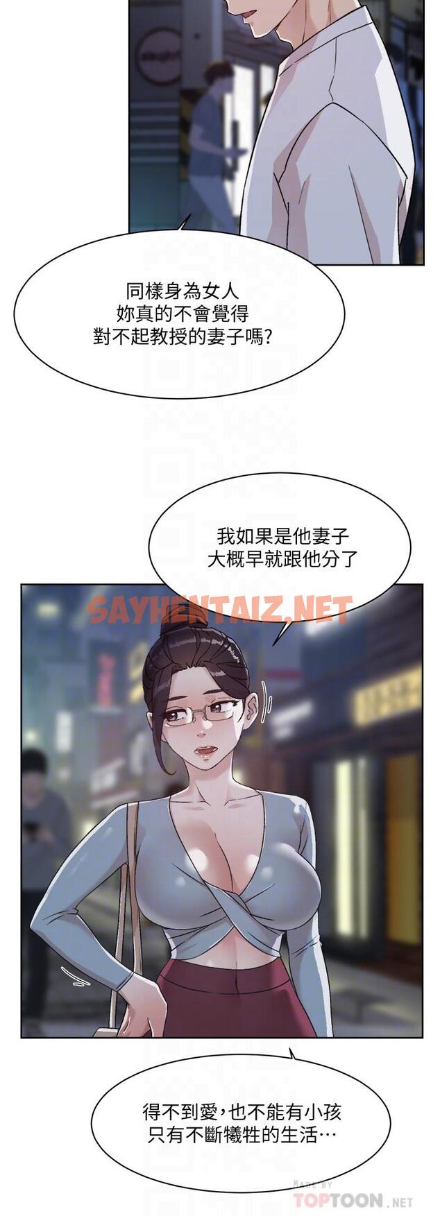 查看漫画好友的私生活 - 第45話-理直氣壯的小三 - sayhentaiz.net中的832469图片