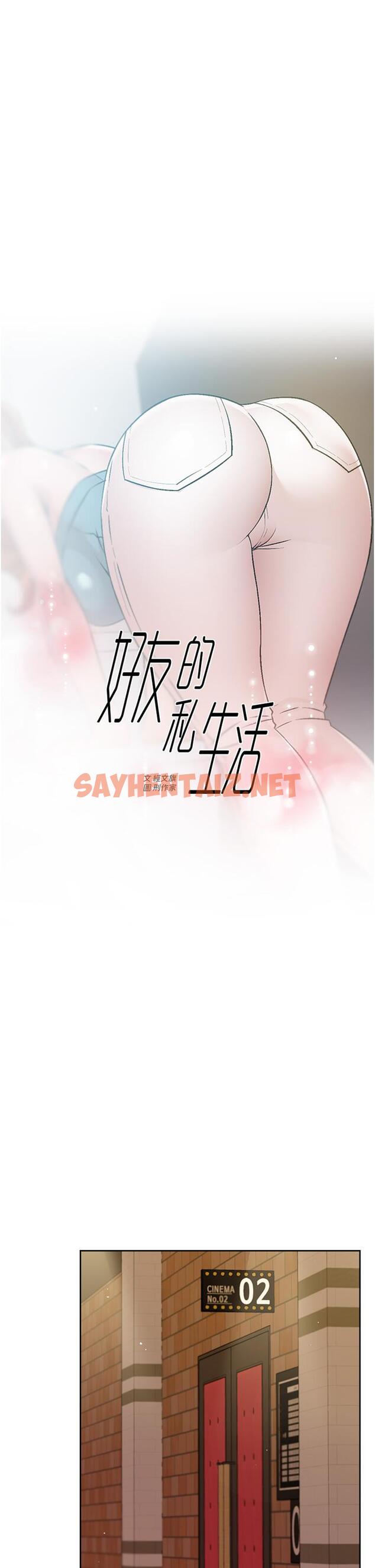 查看漫画好友的私生活 - 第46話-把我弄硬，就得負責 - sayhentaiz.net中的836226图片