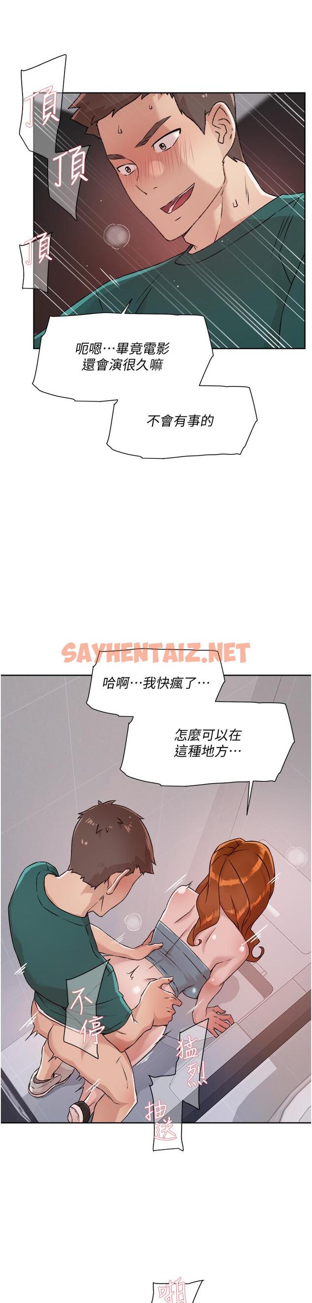 查看漫画好友的私生活 - 第47話-跟你打炮太爽了 - sayhentaiz.net中的837508图片