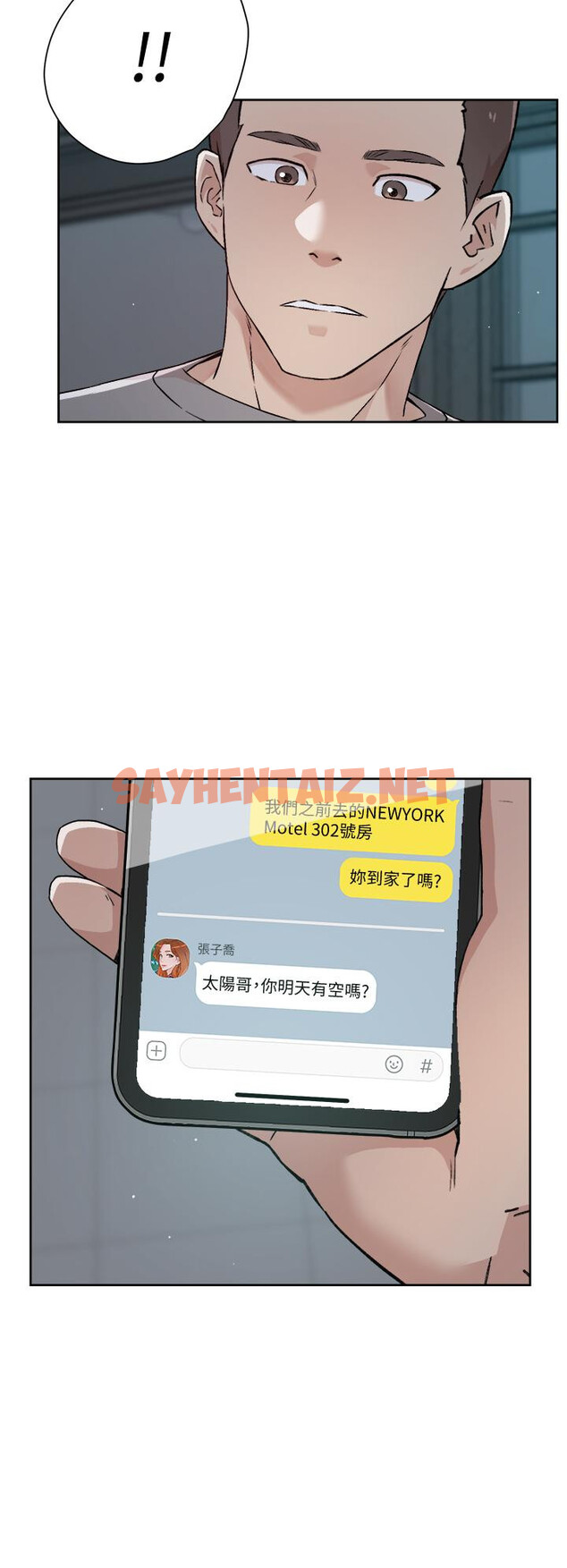 查看漫画好友的私生活 - 第50話-我們好久沒做了 - sayhentaiz.net中的845471图片