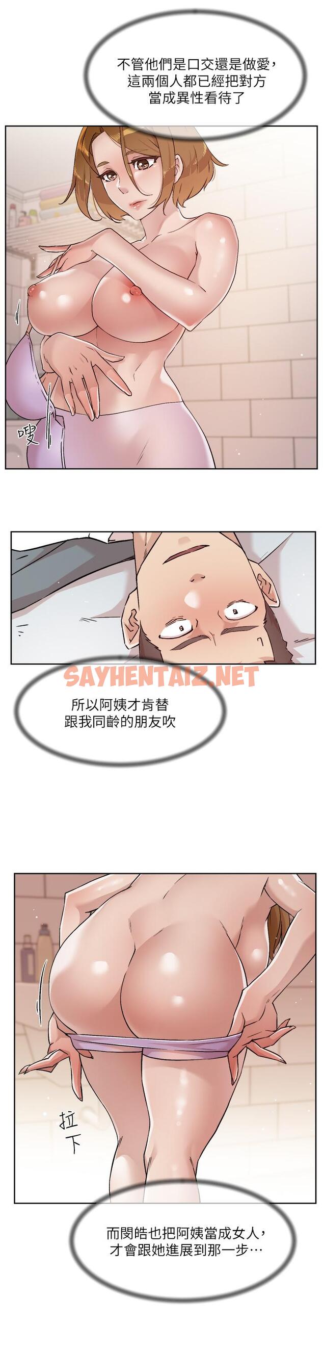 查看漫画好友的私生活 - 第52話-我也想看阿姨的裸體 - sayhentaiz.net中的851228图片