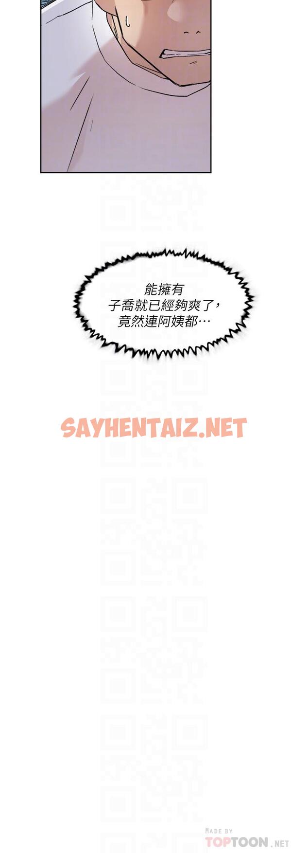 查看漫画好友的私生活 - 第52話-我也想看阿姨的裸體 - sayhentaiz.net中的851231图片