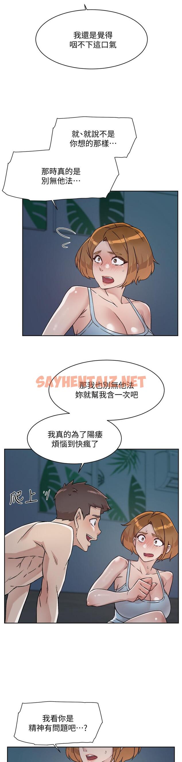 查看漫画好友的私生活 - 第55話-就只幫你含一次 - sayhentaiz.net中的859370图片