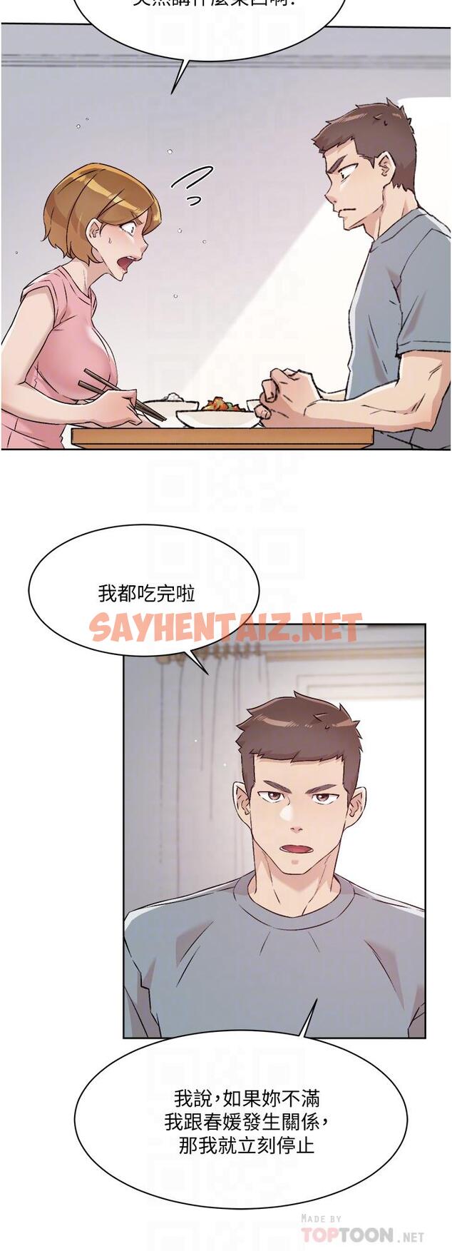 查看漫画好友的私生活 - 第58話-你就這麼想上我？ - sayhentaiz.net中的868168图片