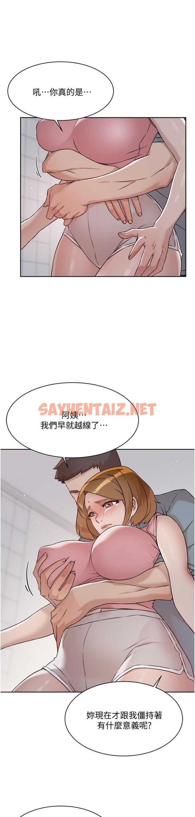 查看漫画好友的私生活 - 第58話-你就這麼想上我？ - sayhentaiz.net中的868175图片