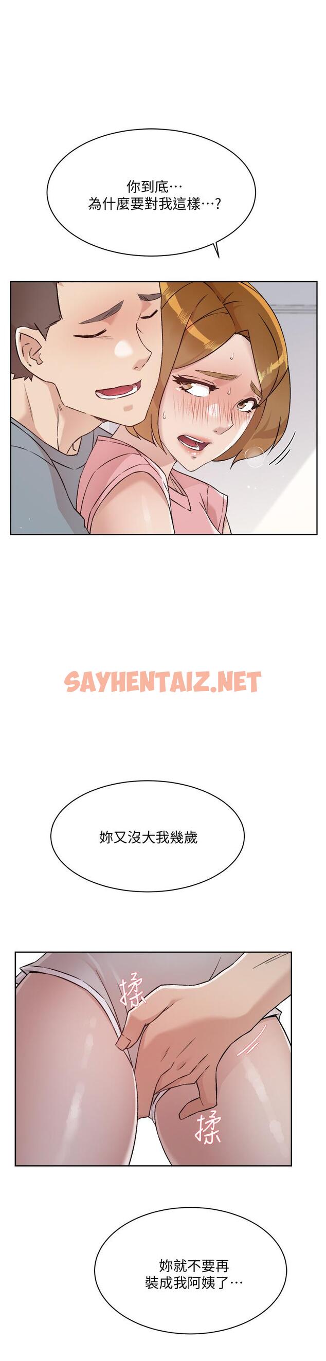 查看漫画好友的私生活 - 第58話-你就這麼想上我？ - sayhentaiz.net中的868177图片