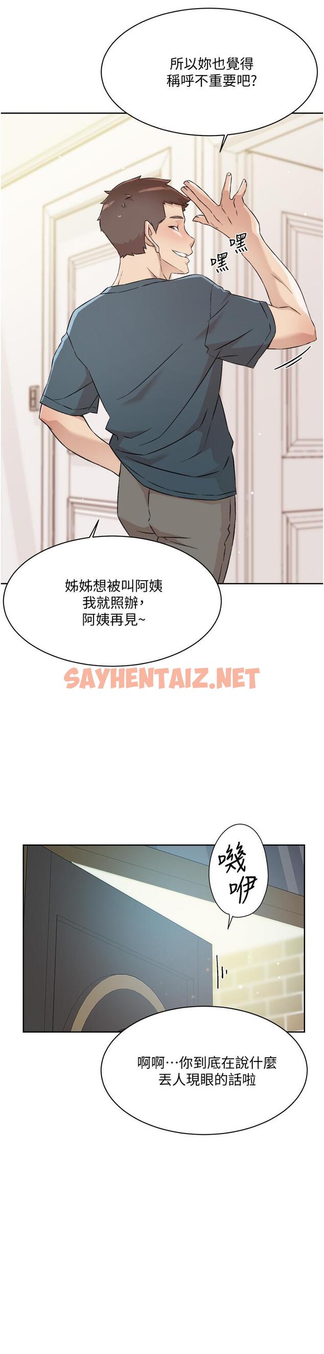 查看漫画好友的私生活 - 第63話-一天一次怎麼夠 - sayhentaiz.net中的885513图片