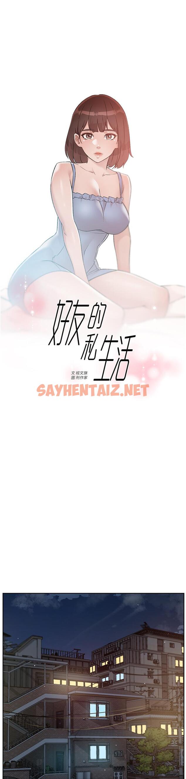 查看漫画好友的私生活 - 第67話-向喝醉的太陽求愛 - sayhentaiz.net中的896079图片