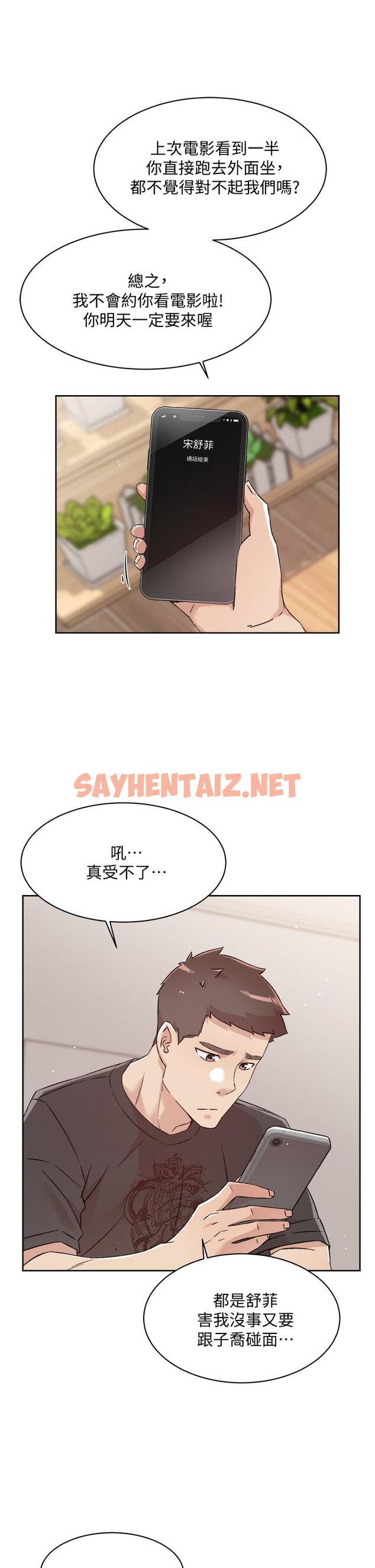 查看漫画好友的私生活 - 第67話-向喝醉的太陽求愛 - sayhentaiz.net中的896085图片