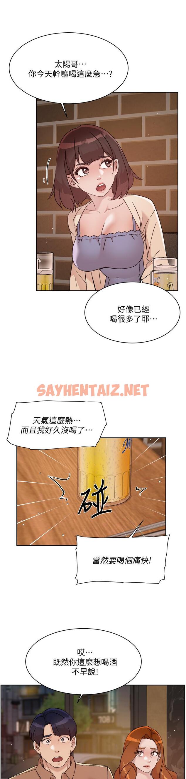 查看漫画好友的私生活 - 第67話-向喝醉的太陽求愛 - sayhentaiz.net中的896095图片