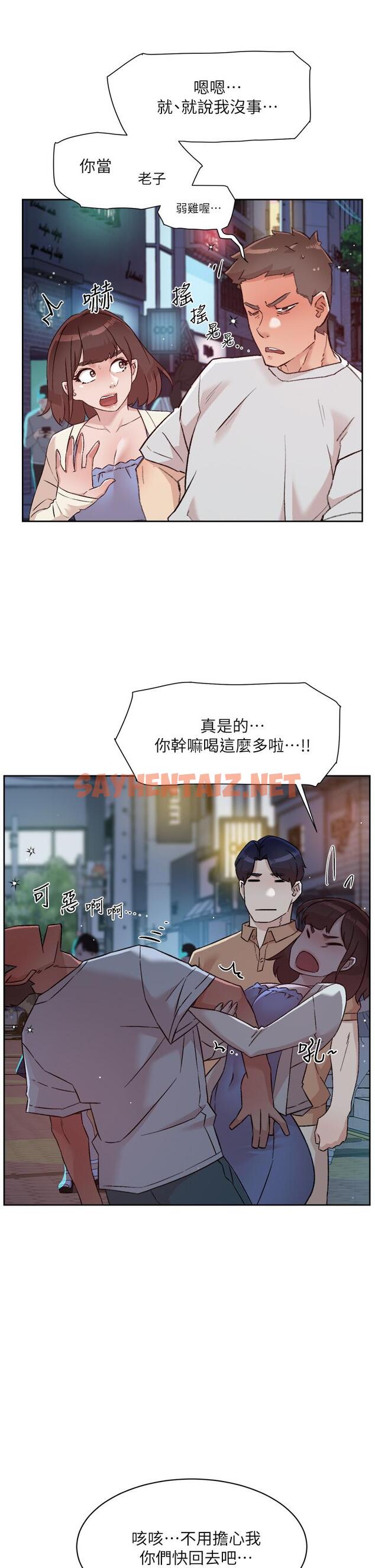 查看漫画好友的私生活 - 第67話-向喝醉的太陽求愛 - sayhentaiz.net中的896099图片