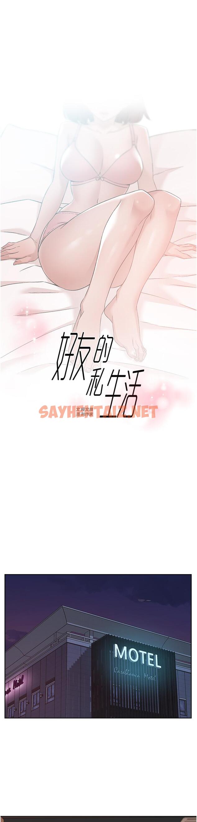 查看漫画好友的私生活 - 第68話-我是第一次，你溫柔點 - sayhentaiz.net中的898835图片