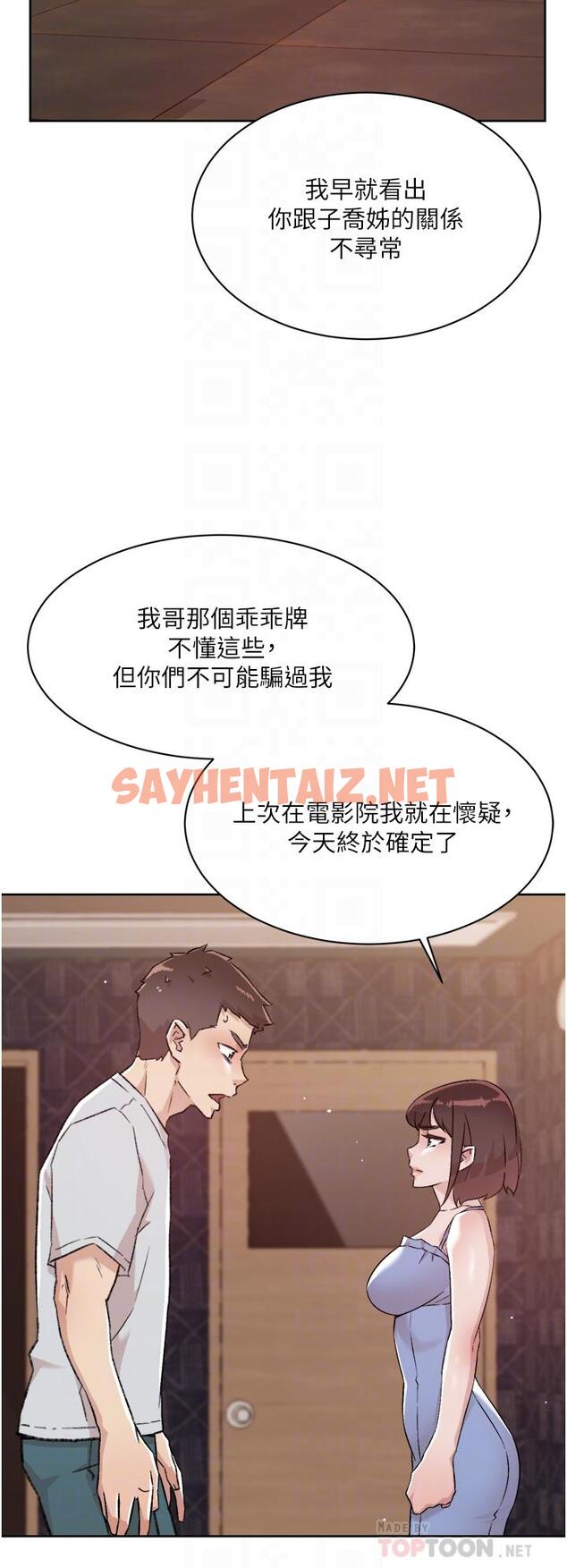 查看漫画好友的私生活 - 第68話-我是第一次，你溫柔點 - sayhentaiz.net中的898850图片