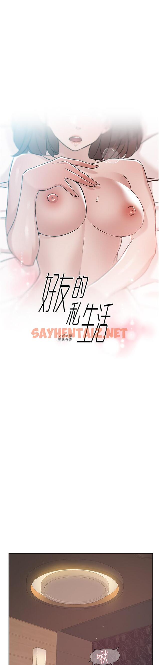 查看漫画好友的私生活 - 第69話-可以射我體內嗎 - sayhentaiz.net中的901356图片