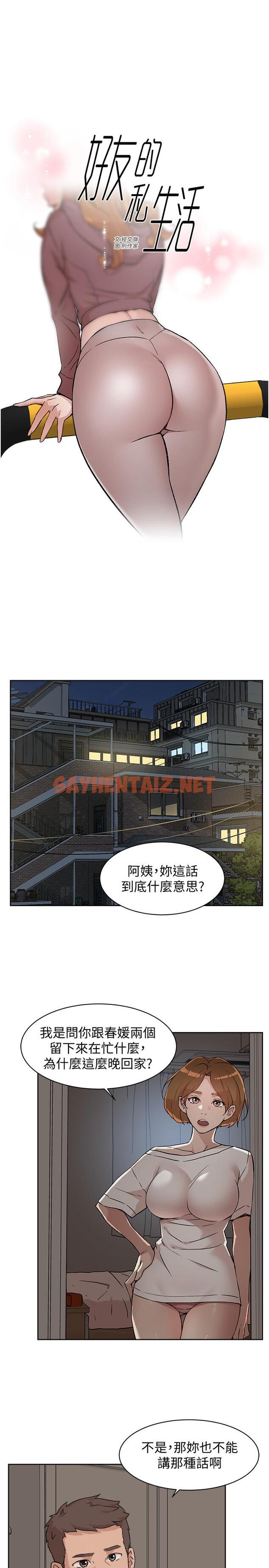 查看漫画好友的私生活 - 第7話-都怪你太性感了 - sayhentaiz.net中的539856图片