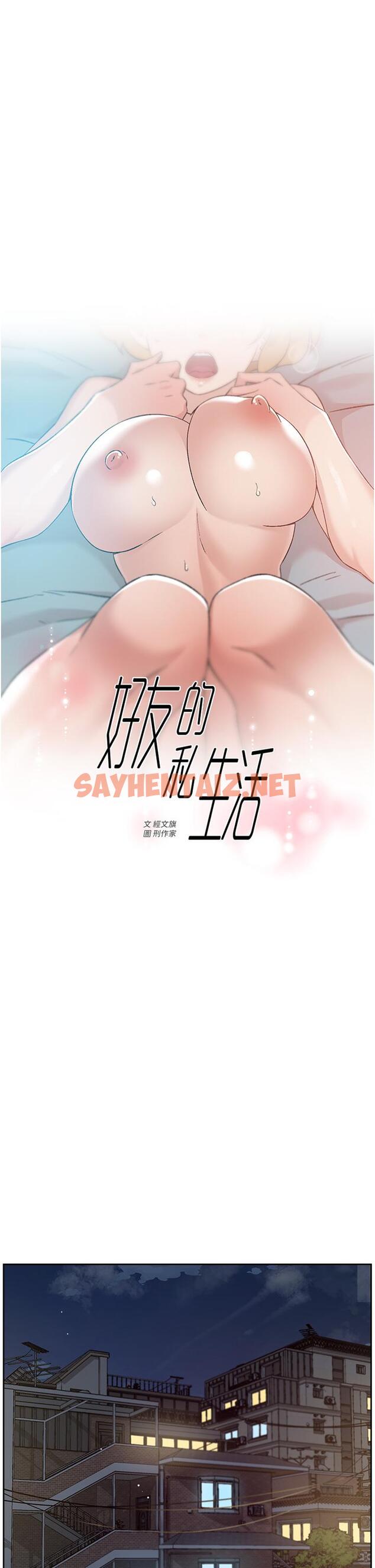 查看漫画好友的私生活 - 第71話-阿姨的積極主導 - sayhentaiz.net中的906978图片