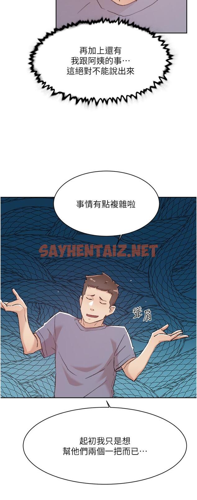 查看漫画好友的私生活 - 第72話-能瘋狂攪弄我的小穴嗎 - sayhentaiz.net中的910482图片