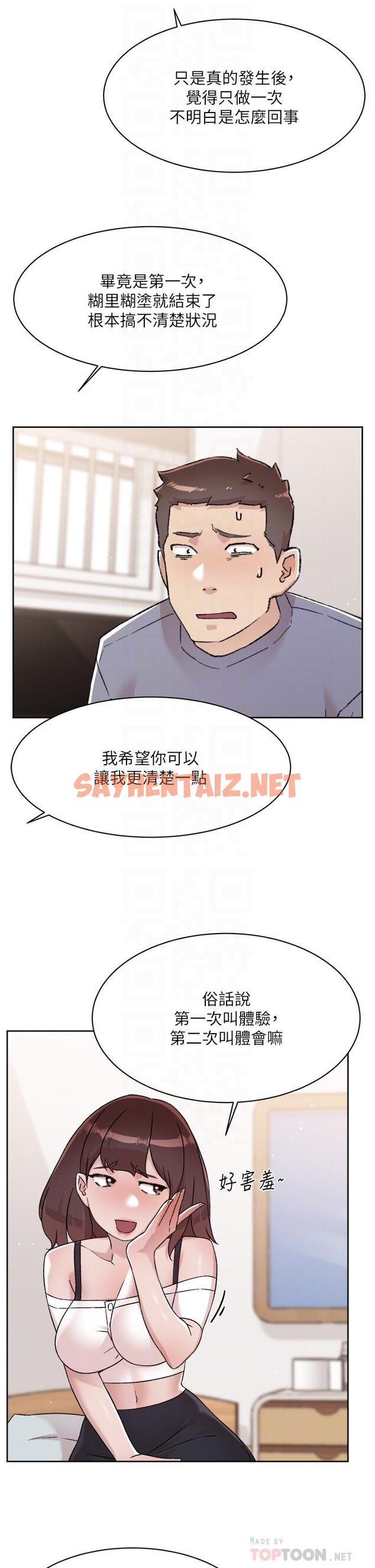 查看漫画好友的私生活 - 第73話-我想再感受一次 - sayhentaiz.net中的913134图片