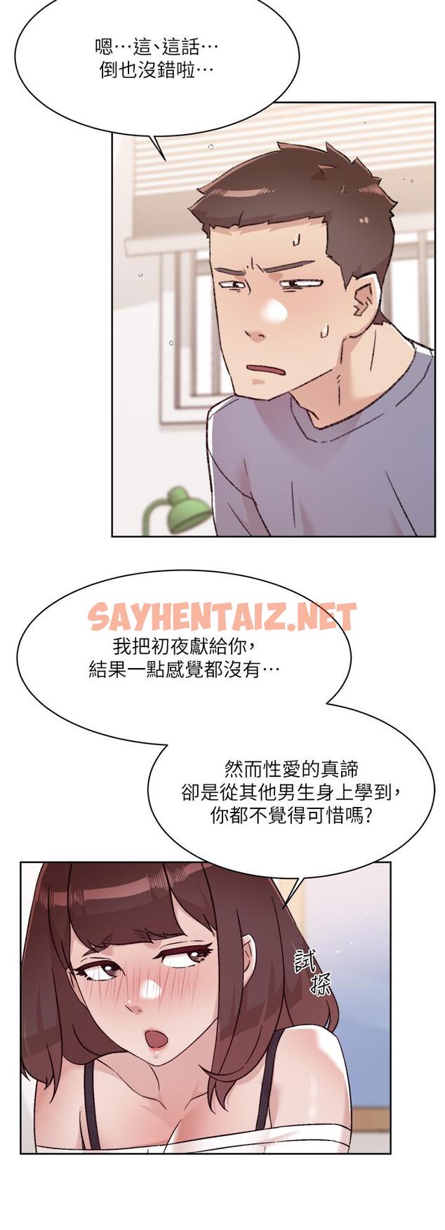 查看漫画好友的私生活 - 第73話-我想再感受一次 - sayhentaiz.net中的913135图片