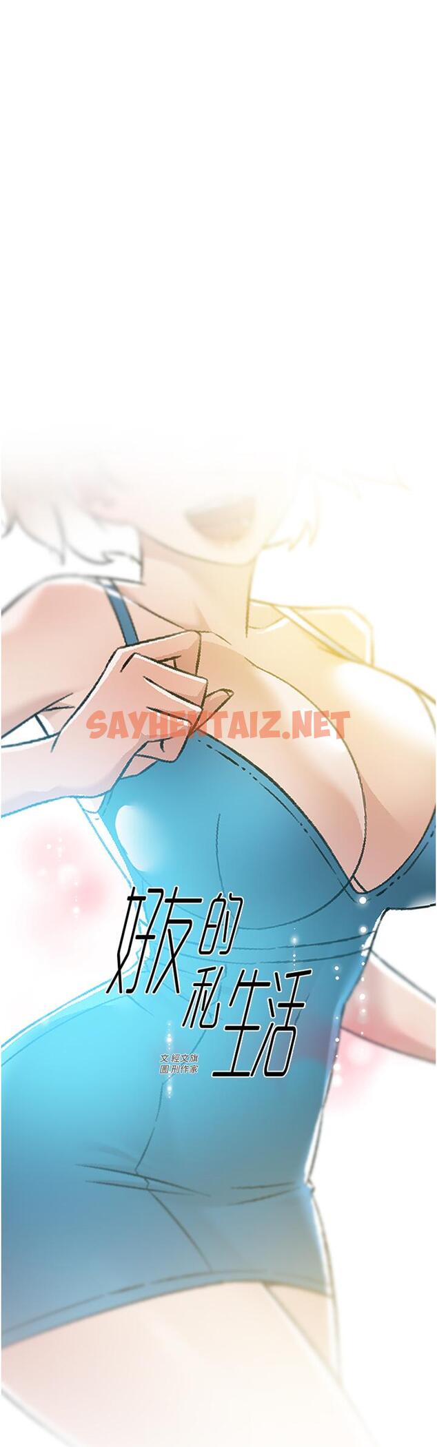 查看漫画好友的私生活 - 第74話-殘忍的約會目的 - sayhentaiz.net中的916231图片