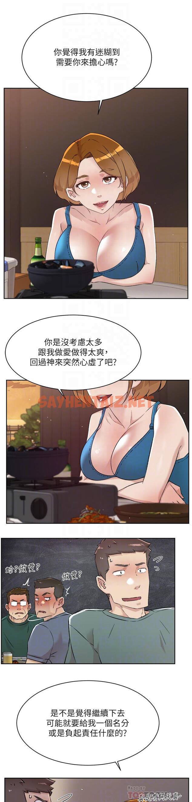 查看漫画好友的私生活 - 第75話-我們去摩鐵吧 - sayhentaiz.net中的920009图片