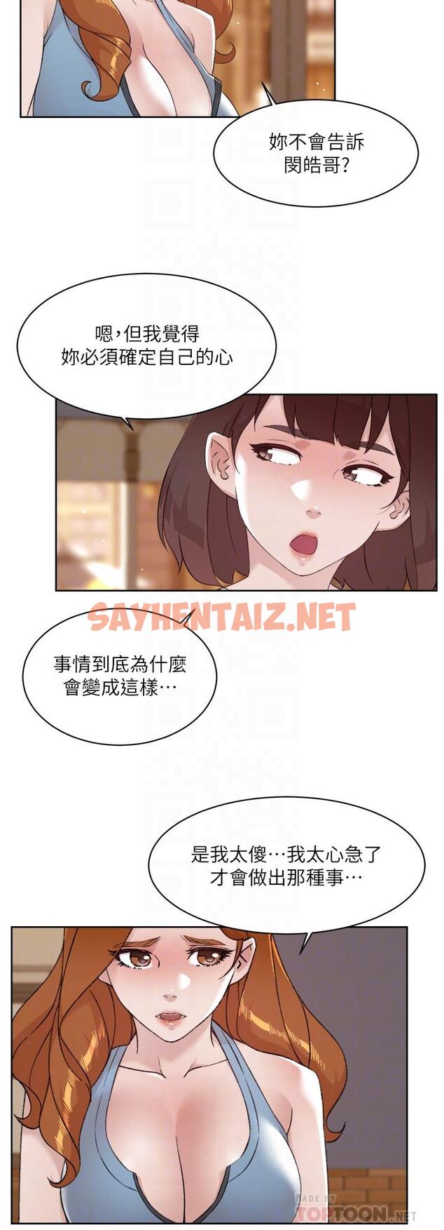 查看漫画好友的私生活 - 第78話-是阿姨先勾引我的 - sayhentaiz.net中的929465图片