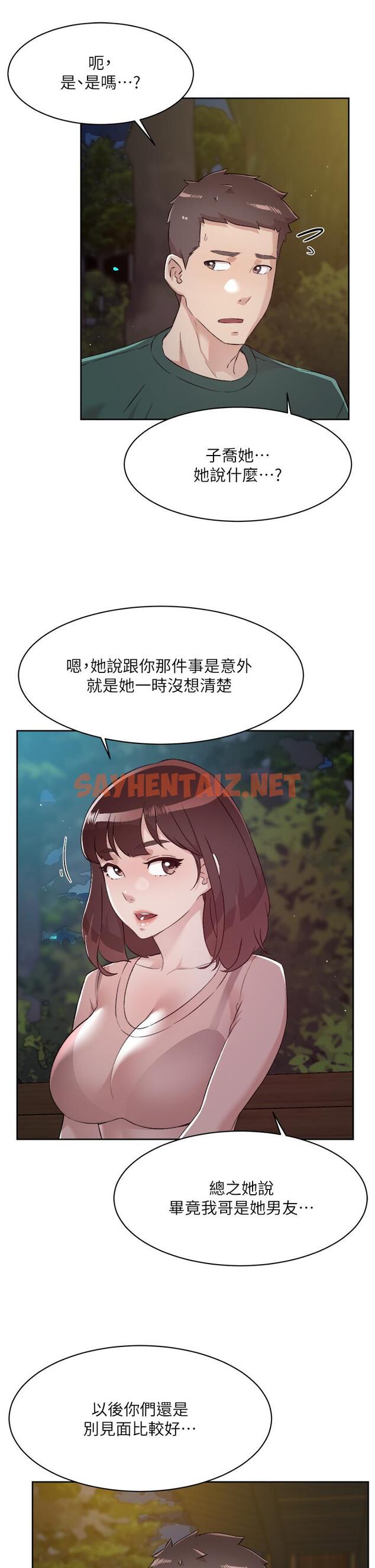 查看漫画好友的私生活 - 第78話-是阿姨先勾引我的 - sayhentaiz.net中的929484图片