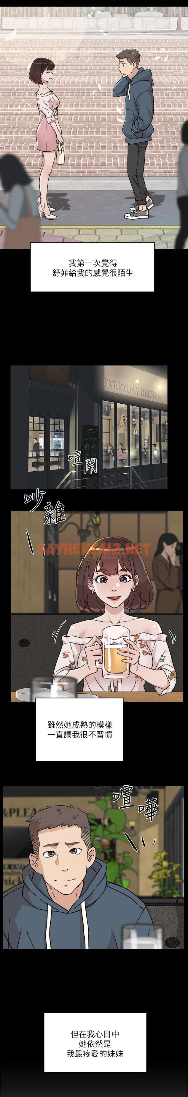 查看漫画好友的私生活 - 第8話-舒菲的大膽誘惑 - sayhentaiz.net中的541052图片